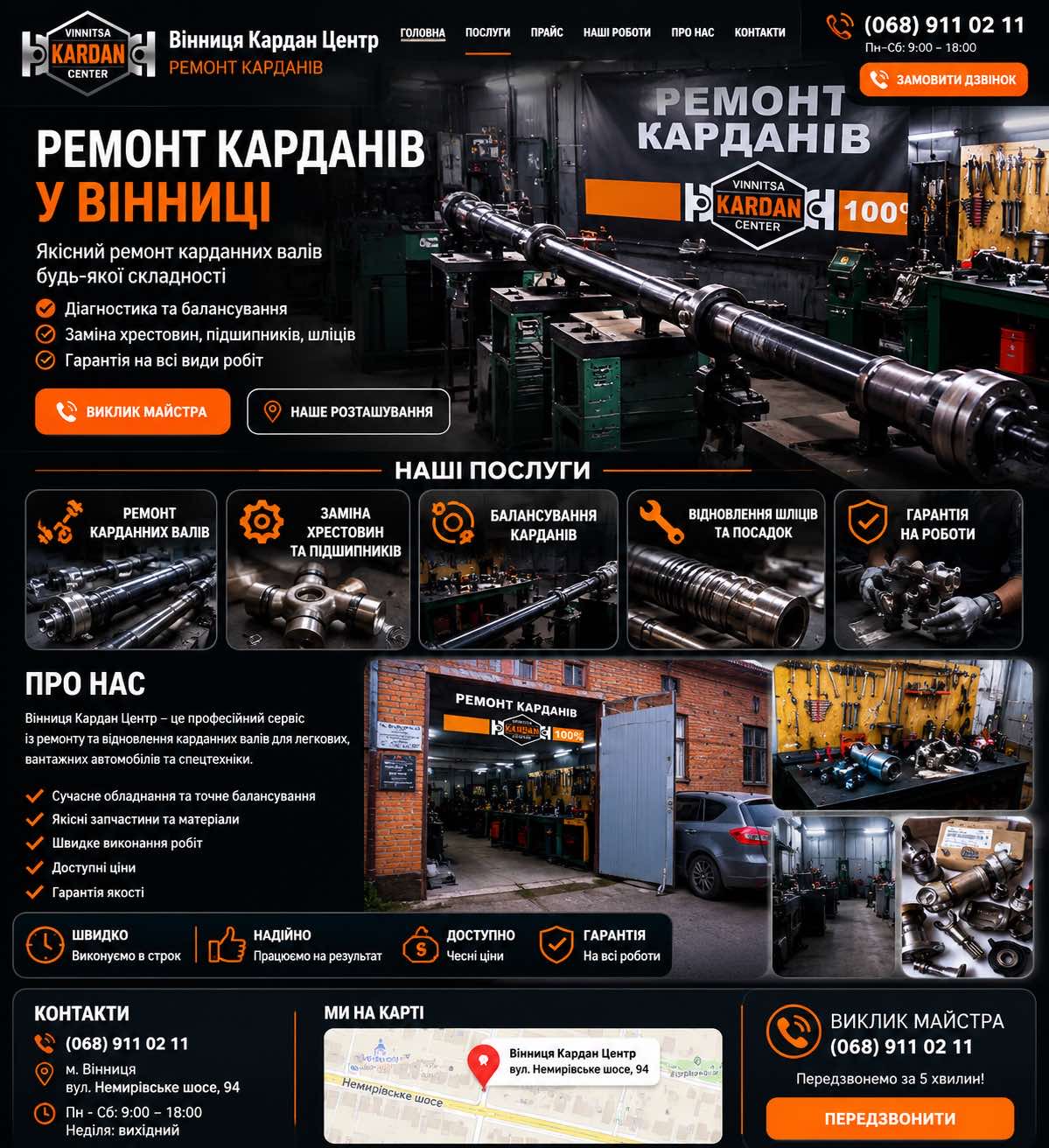 СТО Фаворит